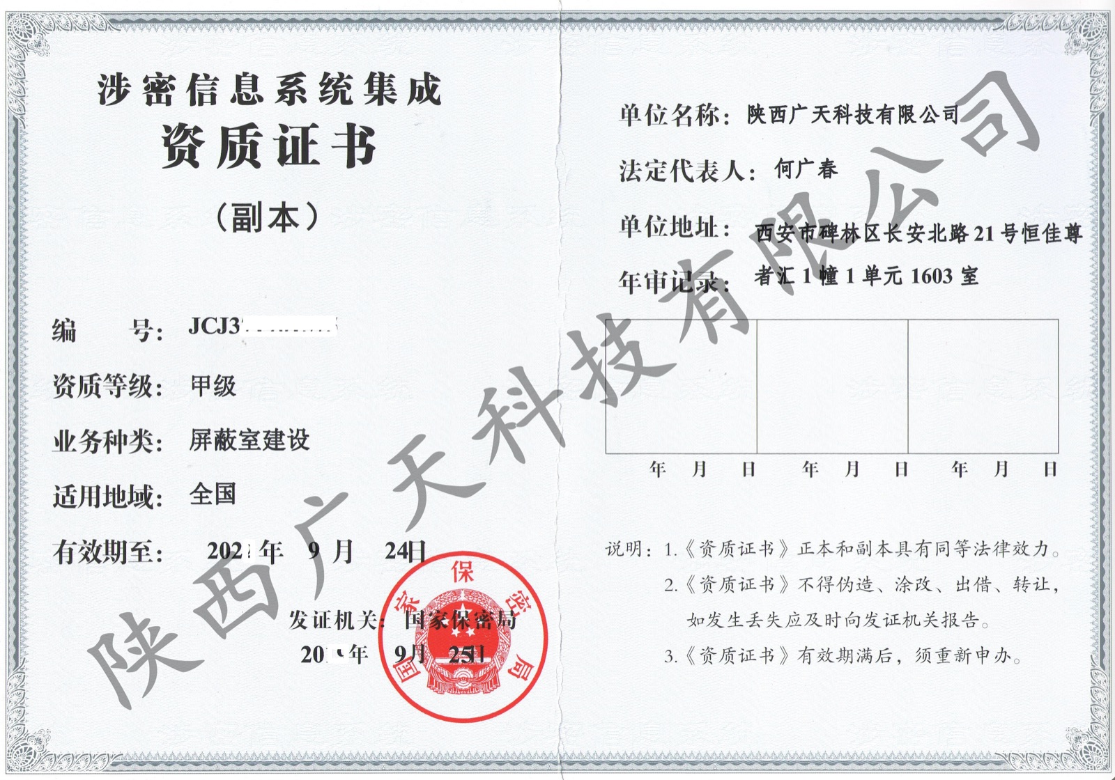 2008 取得屏蔽室建设甲级资质
