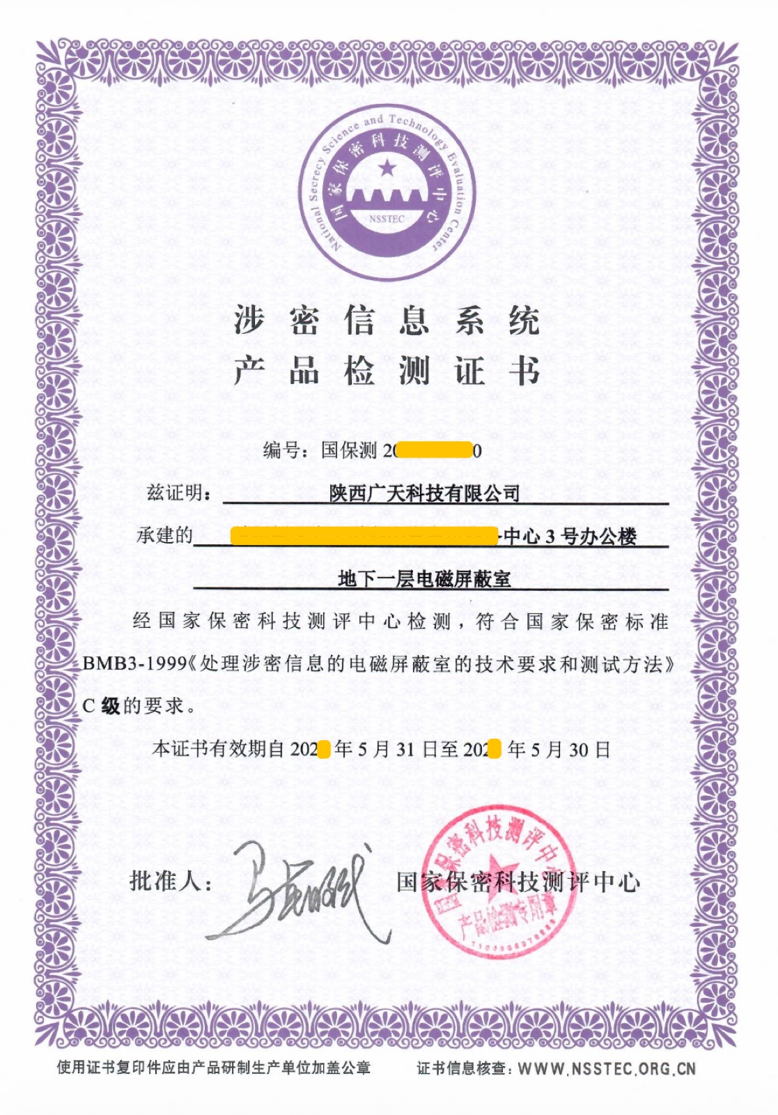 2010 取得国家密码管理局资质