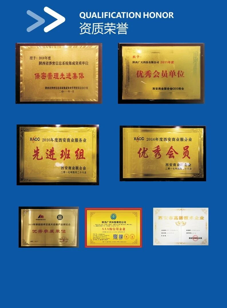 广天科技资质荣誉牌匾实拍：保密管理先进集体、优秀会员单位、AAA信用企业、西安市高新技术企业